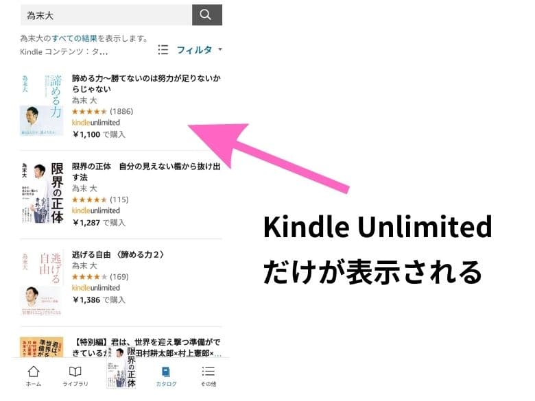 Kindle Unlimitedだけが表示