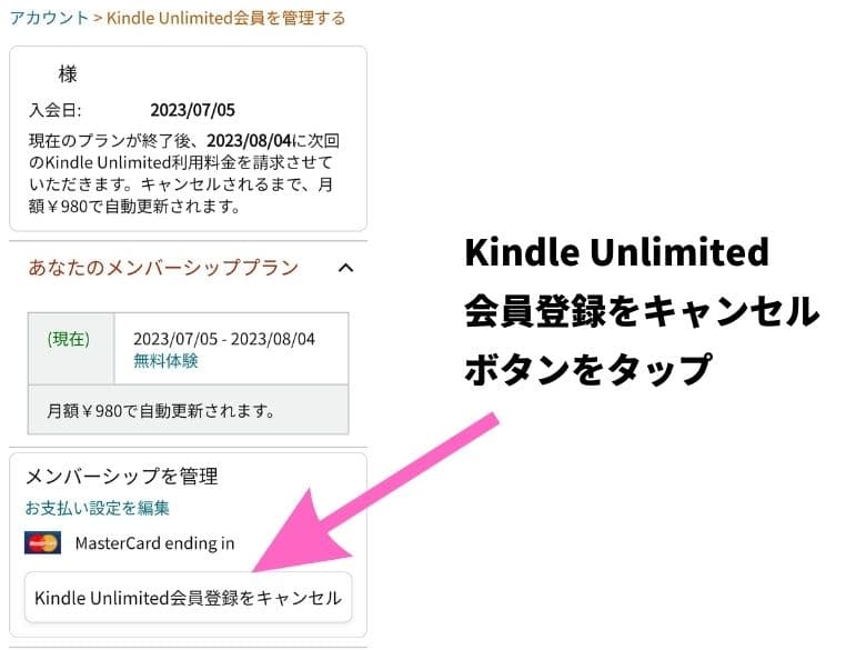 「Kindle Unlimited会員登録をキャンセル」のボタンをタップ
