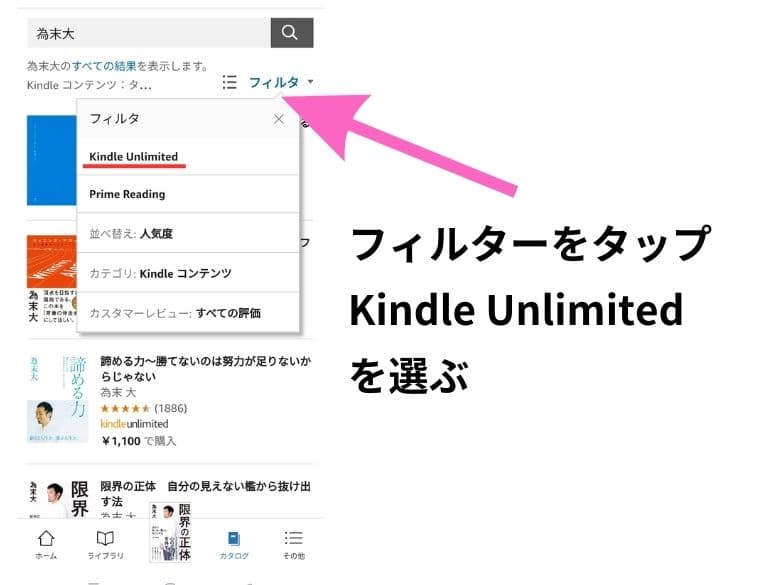 Kindle Unlimitedでフィルターをかける