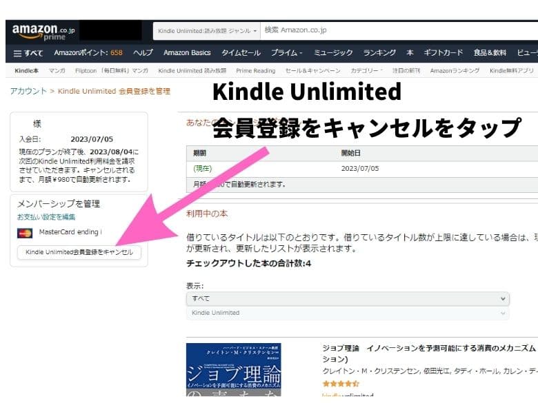 「Kindle Unlimited会員登録をキャンセル」を選ぶ