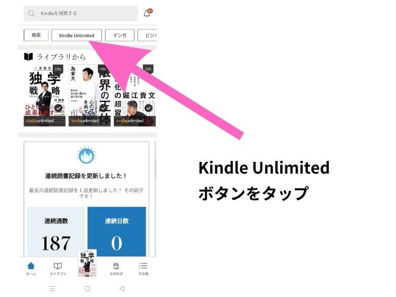 Kindle Unlimitedをタップ