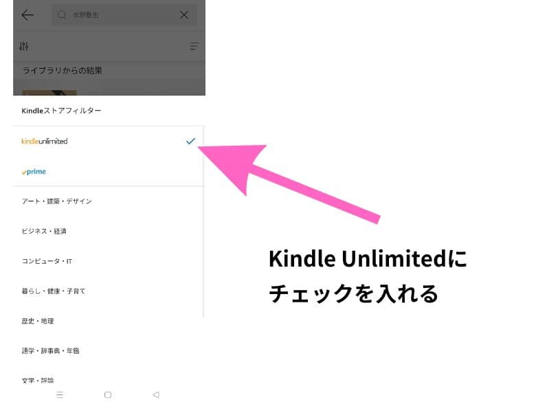 Kindle Unlimitedにチェックを入れる