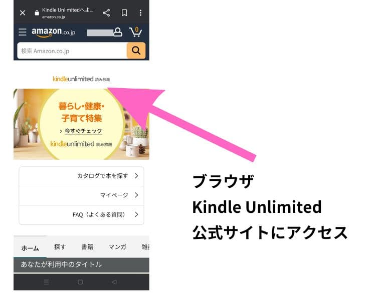 ブラウザ版のKindle Unlimitedにアクセス