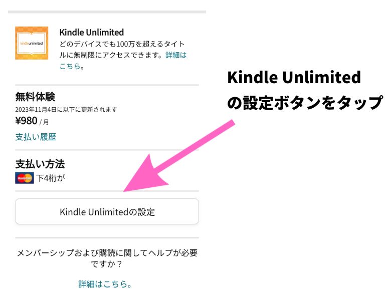 Kindle Unlimitedの設定ボタンをタップ