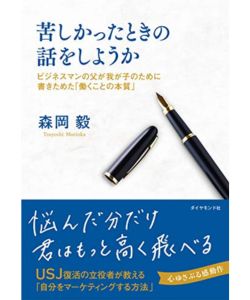 苦しかったときの話をしようか