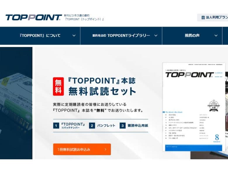 TOPPOINT（トップポイント）